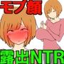 モブ顔人妻さんシリーズ10モブ顔奥さん露出魔になる