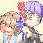 彼女？主人！全部与えてくれるキミ2