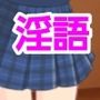 いん5〜口にするので