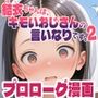 結衣ちゃんは、キモいおじさんの言いなりです。2
