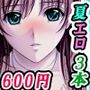 「夏のエロ開放！美女たちと本能のままに」