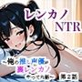 レンカノNTR〜俺の推し声優が裏レンカノやってた話〜第2話