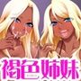 爆乳褐色姉妹最高にキモチいい姉妹ハーレム総集編