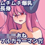 魔王様は性が知りたい