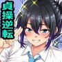 頼れる王子様系の先輩、初Hでくっそ情けない腰ヘコ早漏セックスを披露してしまう