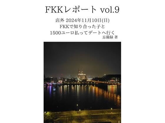 FKKレポートvol.9店外2024年11月10日（日）FKKで知り合った子と1500ユーロ払ってデートへ行く