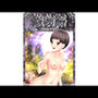 骸物語〜従兄妹の吸い付き〜