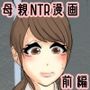 ぼくのママが同級生たちにヤりたい放題されました。ボウリング編前編