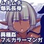 褐色と黒相蠢く