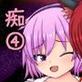 東方痴霊殿stage4誰からも好かれる娼婦の目