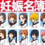 妊娠生徒名簿-とある学校の非公開裏名簿-