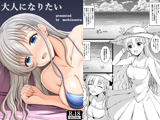 大人になりたい