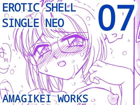 えろたんNEO07EROTICFICTION［EROTICSHELLSINGLENEO07］