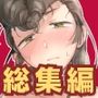 ユリだよ、人生は…