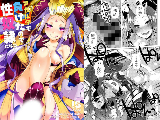 アガルタで負けたので性奴●になる