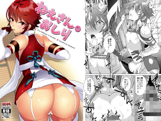 ねえさんのおしり