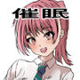菜々緒ちゃんで遊ぼう!