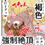 褐色生徒会長理事長の言いなり副会長が洗脳されて裏切る編（前後編セット）