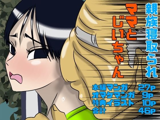 ママとじいちゃん