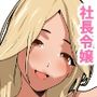 社長令嬢はお気に入りの新入社員で処女喪失中出しセックス！執務室は二人の性交部屋にッ！