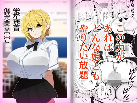 学級生徒全員催●完全合意中出し