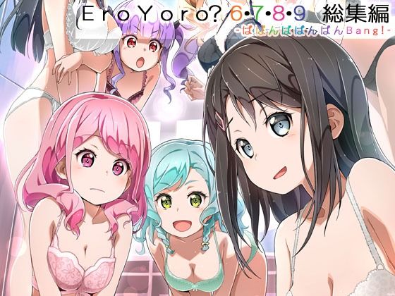 Eroyoro？6・7・8・9総集編-ばばんばばんばんBang！-