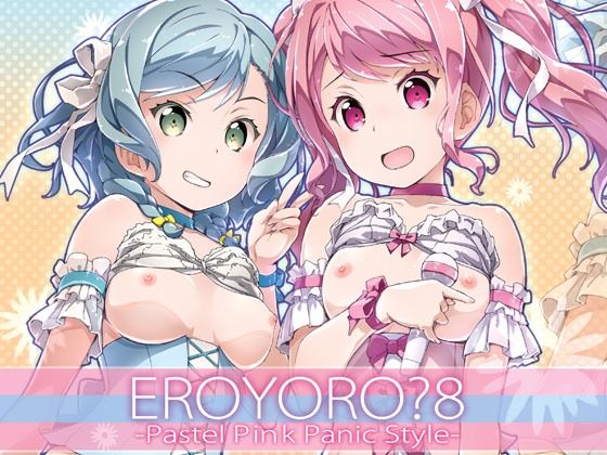 EroYoro？8-PastelPinkPanicStyle-