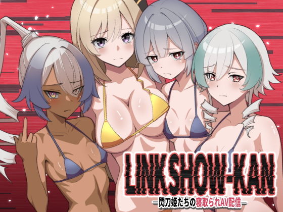 LINKSHOW-KAN―閃刀姫たちの寝取られAV配信―