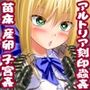 刻印蟲姦苗床産卵アルトリア