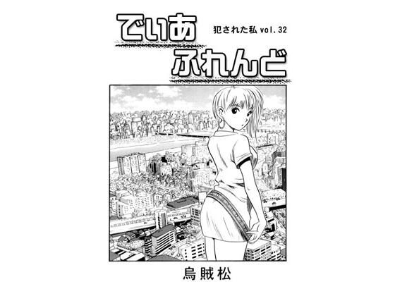 でぃあふれんど