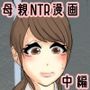ぼくのママが同級生たちにヤりたい放題されました。ボウリング編中編