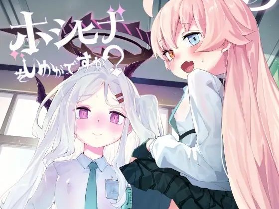 ホシヒナをいかがですか？