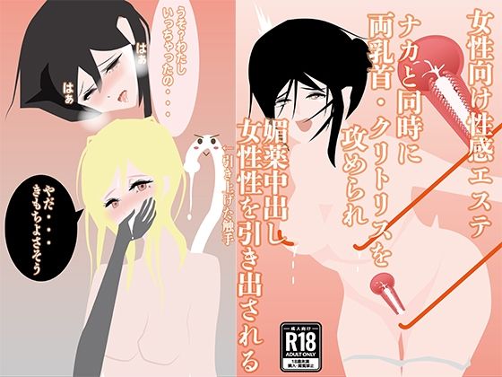 ナカと同時に両乳首・クリトリスを攻められ、媚薬中出し、女性性を引き出される