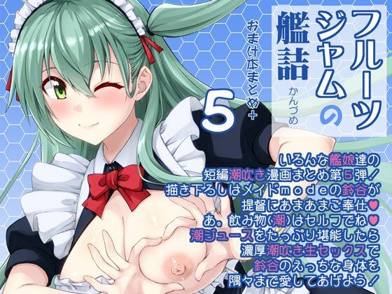 フルーツジャムの艦詰5おまけ本まとめ＋