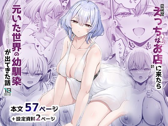 異世界のえっちなお店に来たら元いた世界の幼馴染が出てきた話