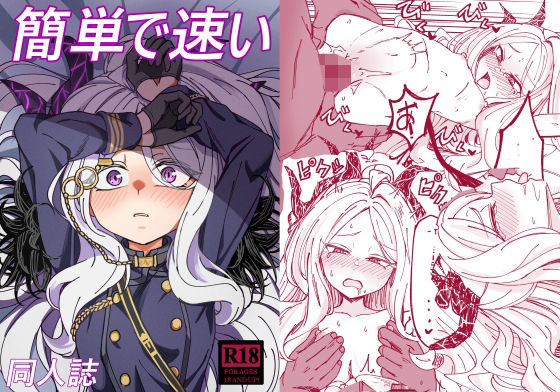 簡単で速い同人誌01