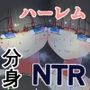NTRれて増え続ける彼女をクズヤリチンからとりもどすために無限分身メス◯キ悪魔を求める話〜増えカノ（元）〜