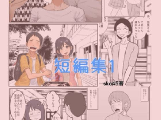 sko45短編集1