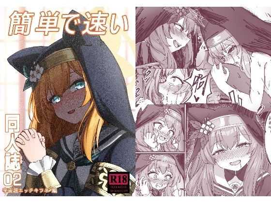 簡単で速い同人誌02