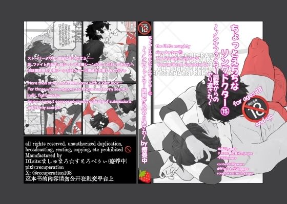 ちょっとえちちなヤられドクター