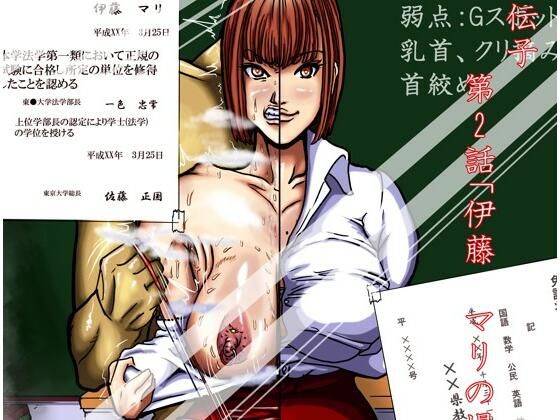 利己的な遺伝子第2話「伊藤マリの場合マゾメス編」