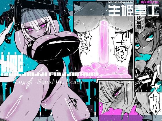 アクメドライバー::CODEライム::アナルゼリーフルアクティブ！Log.01-Standby，Ready-