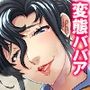 淫乱美人華道家は熟した肉壺で弟子の俺を毎日襲う！1巻
