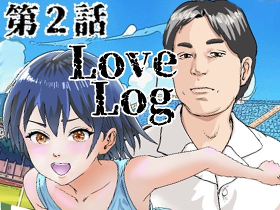 LovLog第二話
