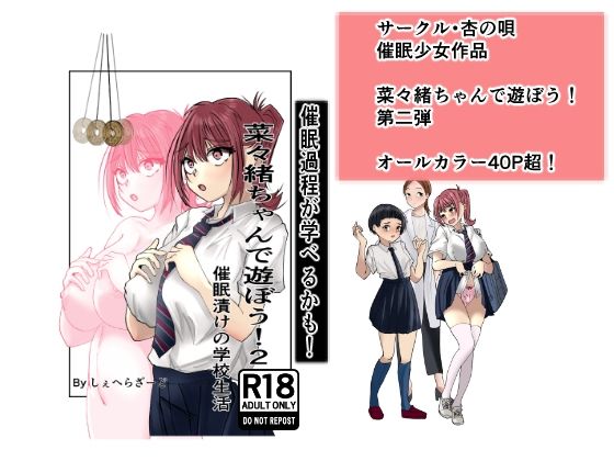 菜々緒ちゃんで遊ぼう！2