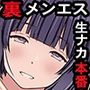 取材敢行！『風俗体験記』裏メンエスで塩対応美少女セラピストと生ナカ本番エッチ