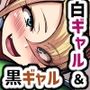 フルカラーギャルの性処理係になりました