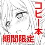 会場限定コピー本げんてい！92
