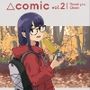 △comicvol.2ありがとう千明ちゃん