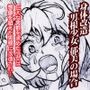身体改造-男根少女郁美の場合-
